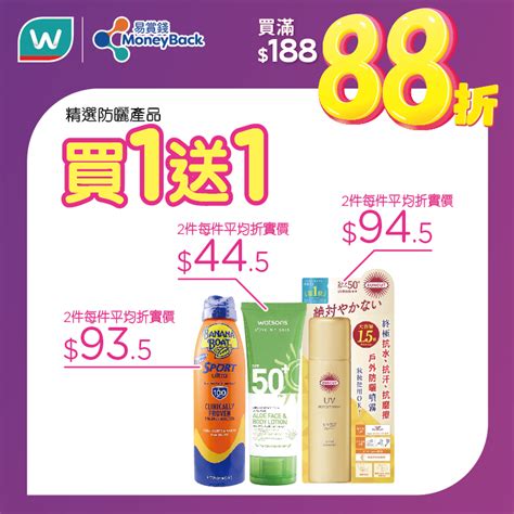 watsons 88折|會員限定